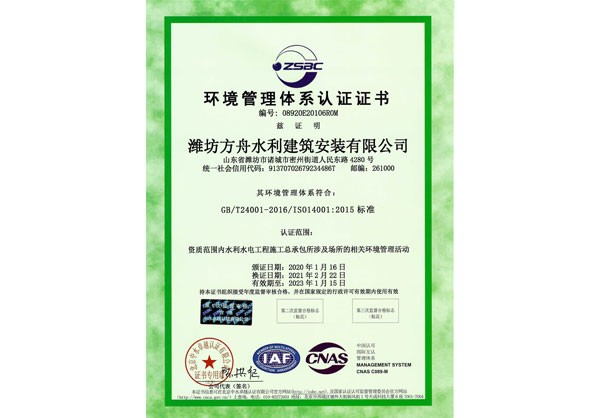 环境管理证书